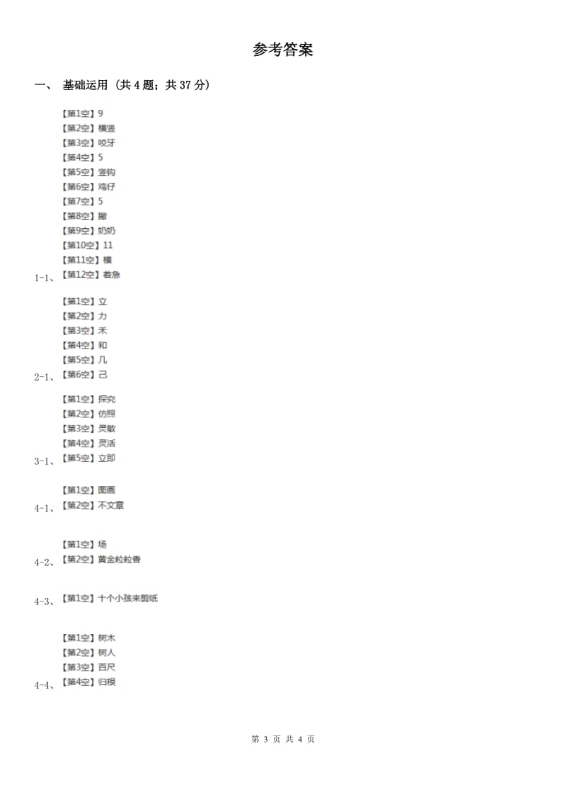 人教部编版2018-2019学年一年级上册语文园地四同步练习.doc_第3页