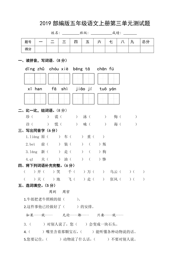 2019部编版五年级语文上册第三单元测试题.doc_第1页