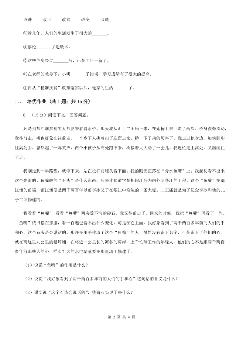 部编版小学语文一年级下册课文3 10端午粽同步练习.doc_第2页