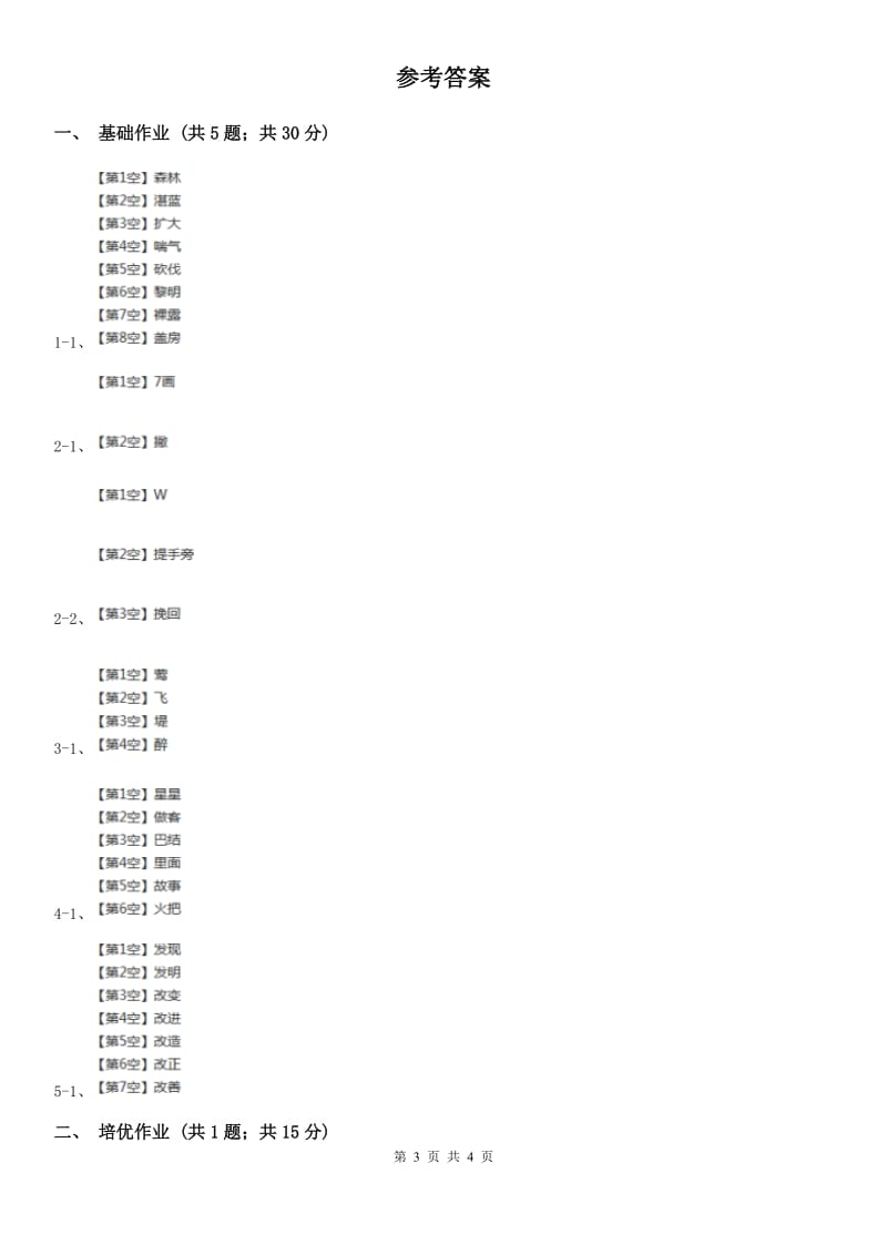 部编版小学语文一年级下册课文3 10端午粽同步练习.doc_第3页