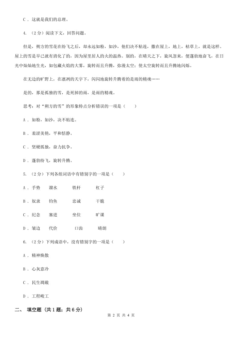 人教统编版2020年小学语文趣味知识竞赛试卷（1）.doc_第2页