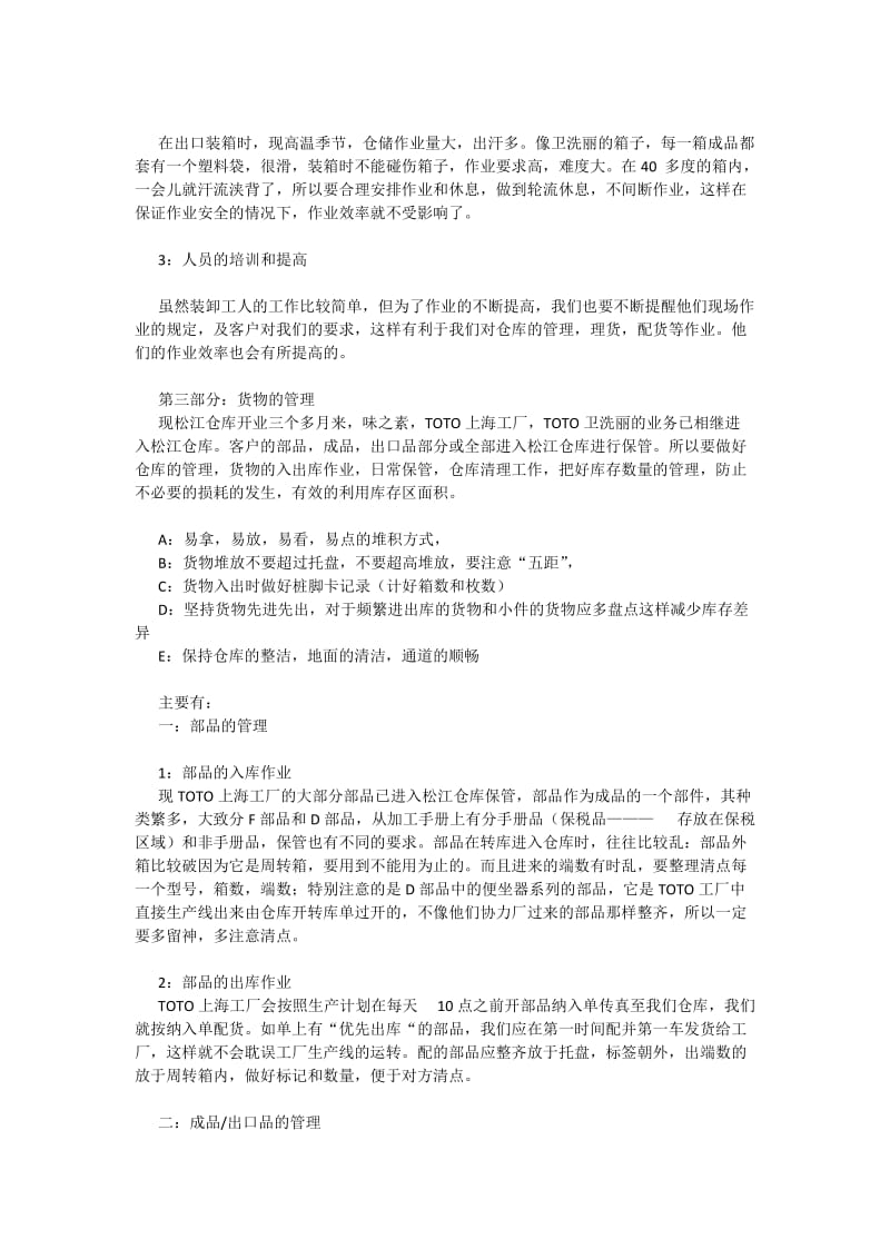 仓库管理员个人工作总结.doc_第3页