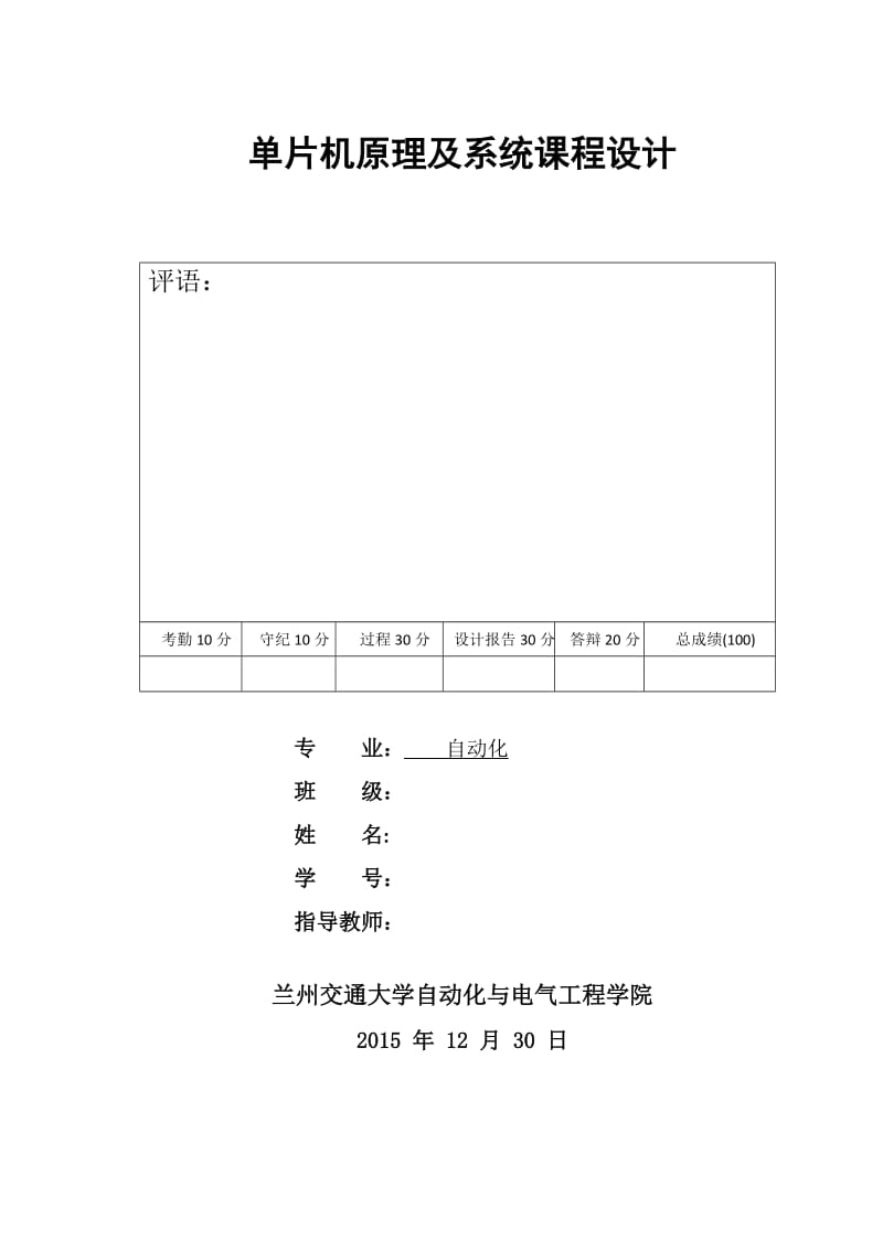 基于51单片机的16键电子琴课程设计报告.doc_第1页