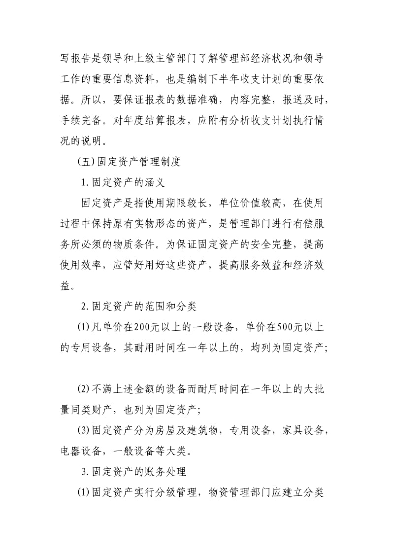 物业公司财务管理制度.doc_第3页