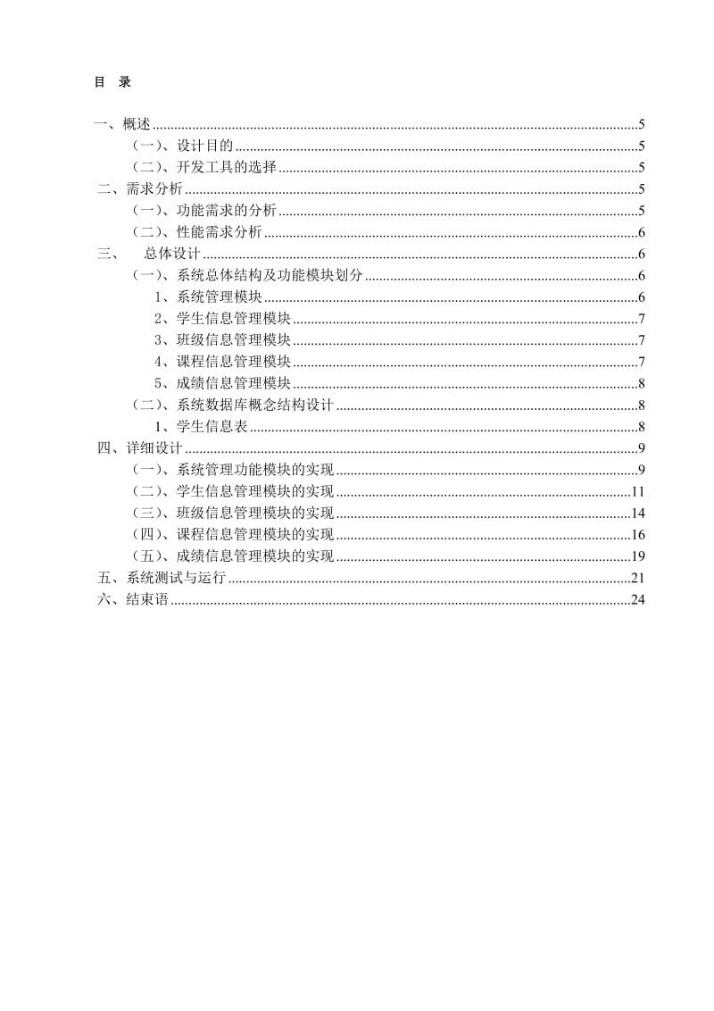 学生管理信息系统课程设计报告.doc_第2页