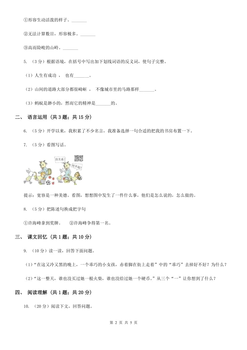 北师大版语文三年级上册第三单元单元测试.doc_第2页