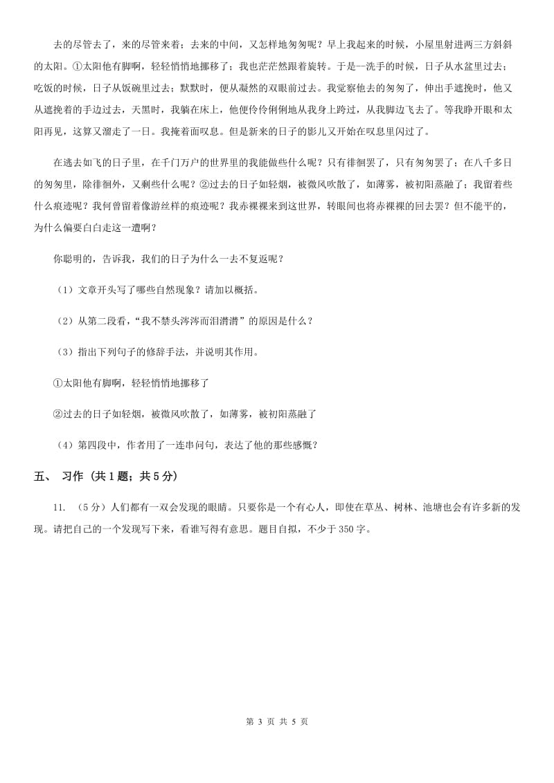 北师大版语文三年级上册第三单元单元测试.doc_第3页