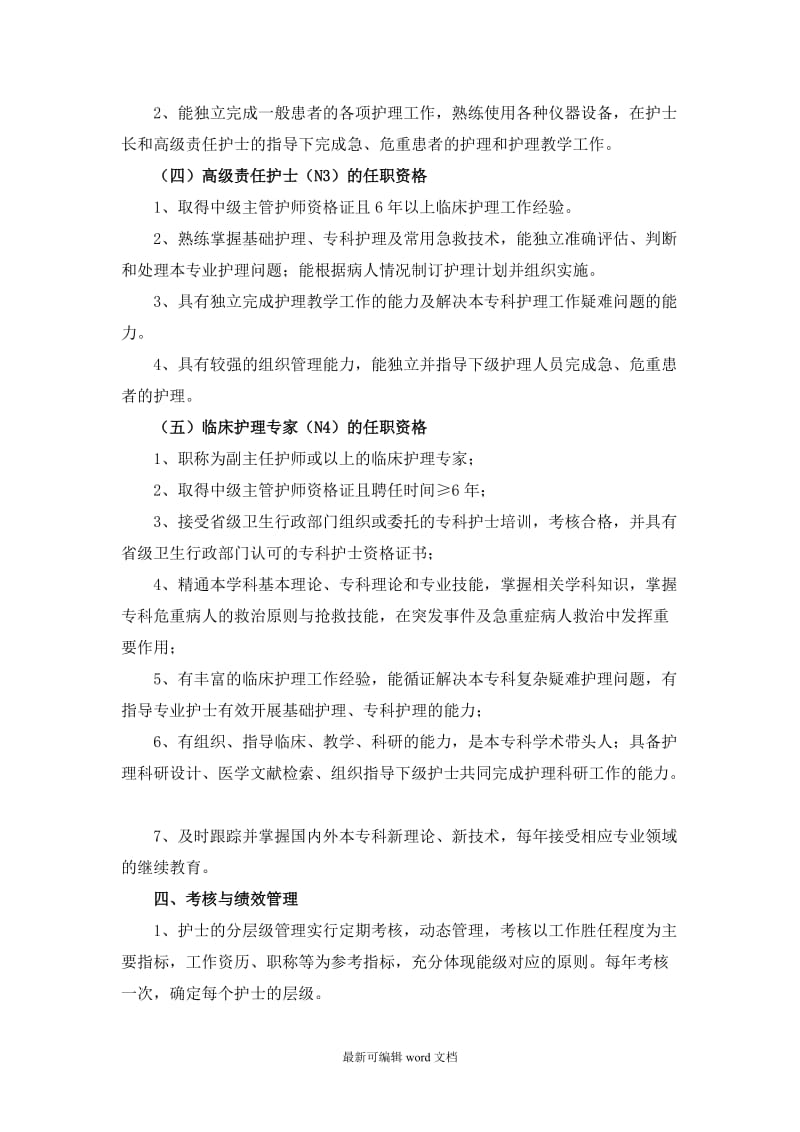 护理人员层级管理实施及培训方案.doc_第2页