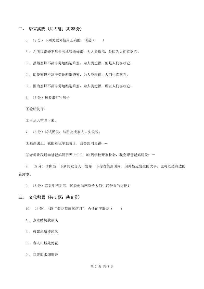 新人教版2020年小升初语文冲刺试卷（二） 全国通用.doc_第2页