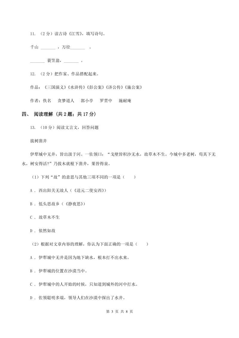 新人教版2020年小升初语文冲刺试卷（二） 全国通用.doc_第3页