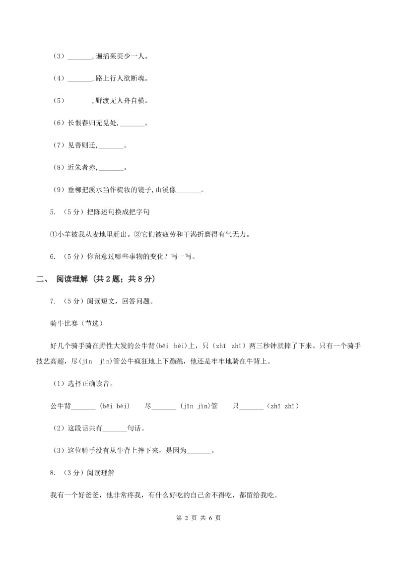 语文版2019-2020学年五年级上学期语文期末抽考试卷.doc_第2页