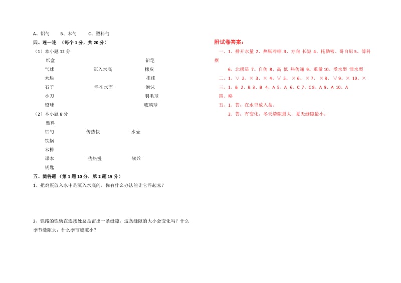 2018教科版小学五年级科学下册期末试卷及答案.doc_第2页