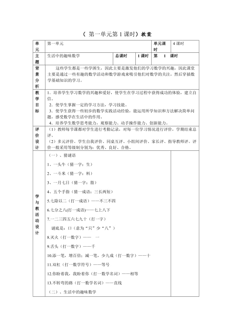 三年级数学兴趣班纲要及教案.doc_第3页