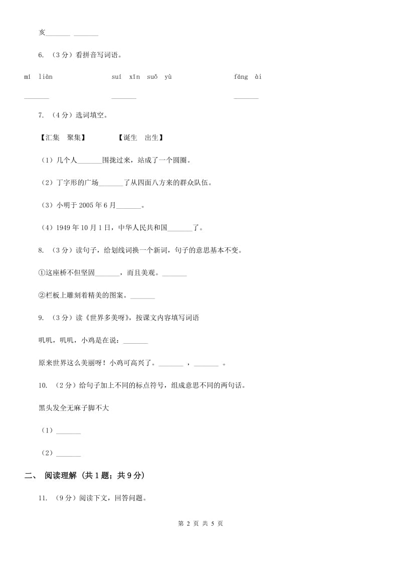 部编版2019-2020学年一年级下册语文期中测试卷（二）.doc_第2页