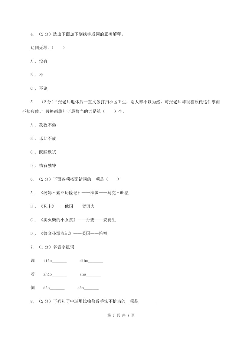 湘教版2020年小升初语文冲刺试题14.doc_第2页