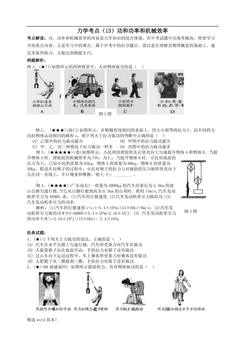 初中物理机械效率习题及答案.doc_第1页