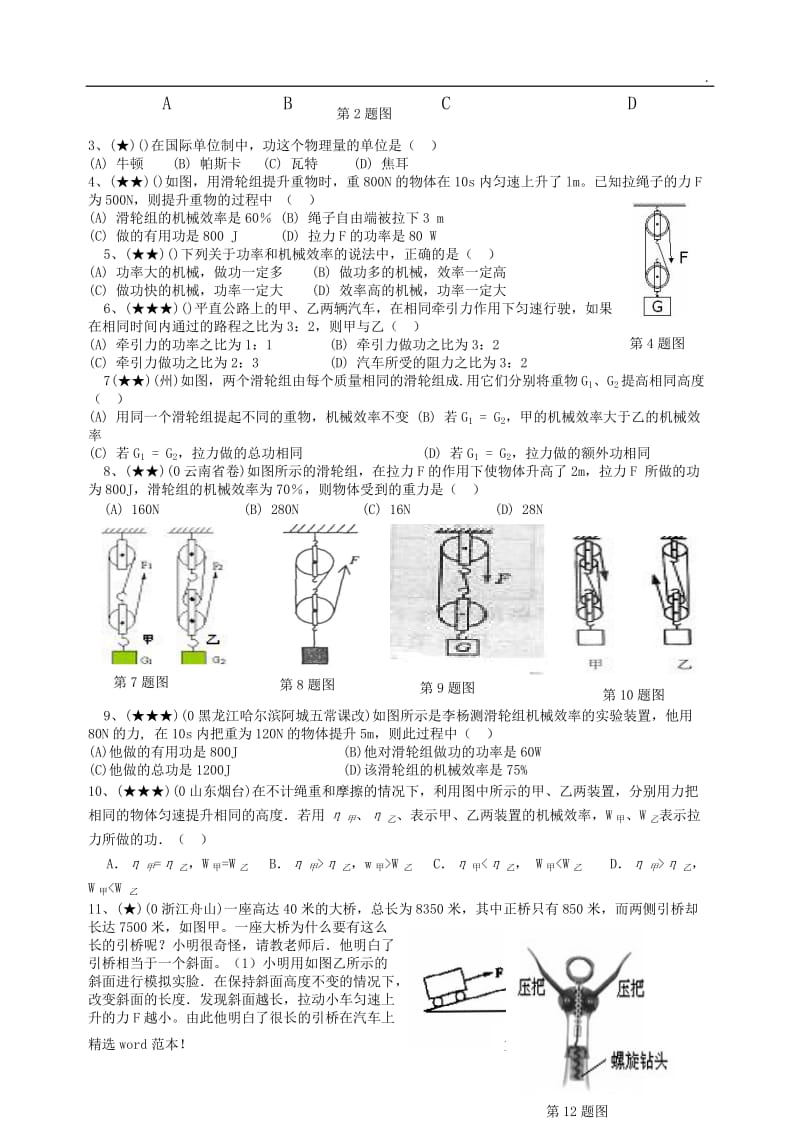 初中物理机械效率习题及答案.doc_第2页