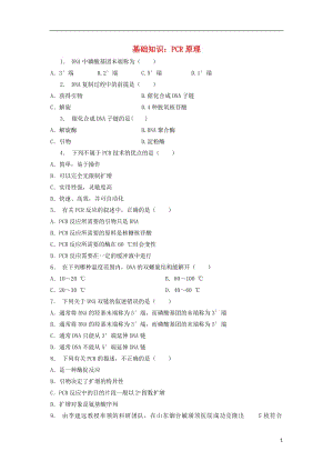 啟東市高中生物專題5DNA和蛋白質(zhì)技術(shù)課題2多聚酶鏈式反應(yīng)擴增DNA片段練習（打包6套）新人教版.zip