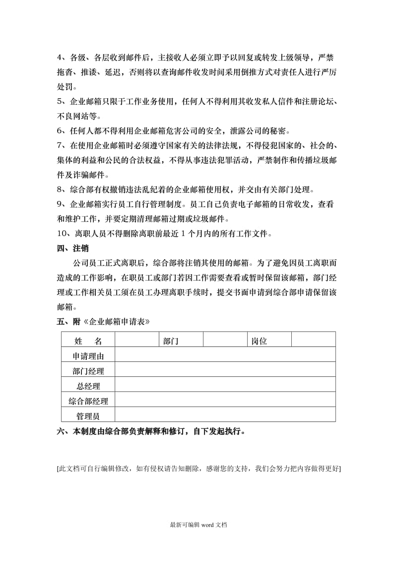 企业邮箱使用管理规定.doc_第2页