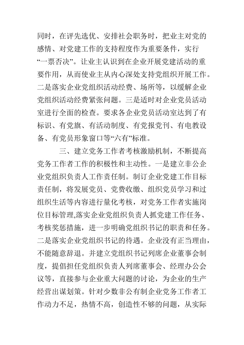 非公企业党建年度工作总结.doc_第3页