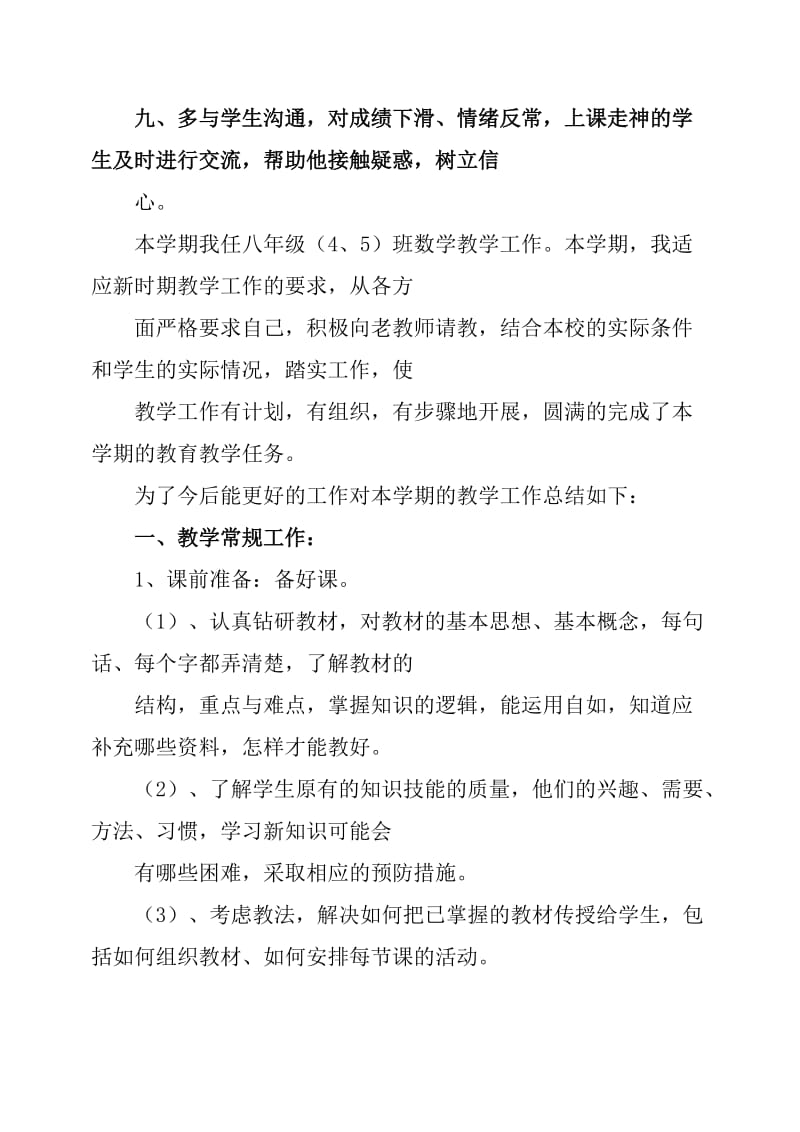 学生考试分析总结.doc_第3页