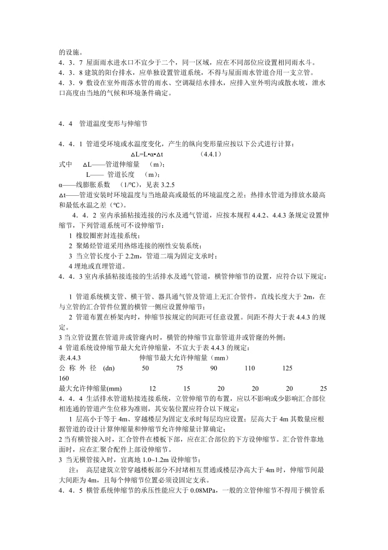 伸缩节安装规范.doc_第3页