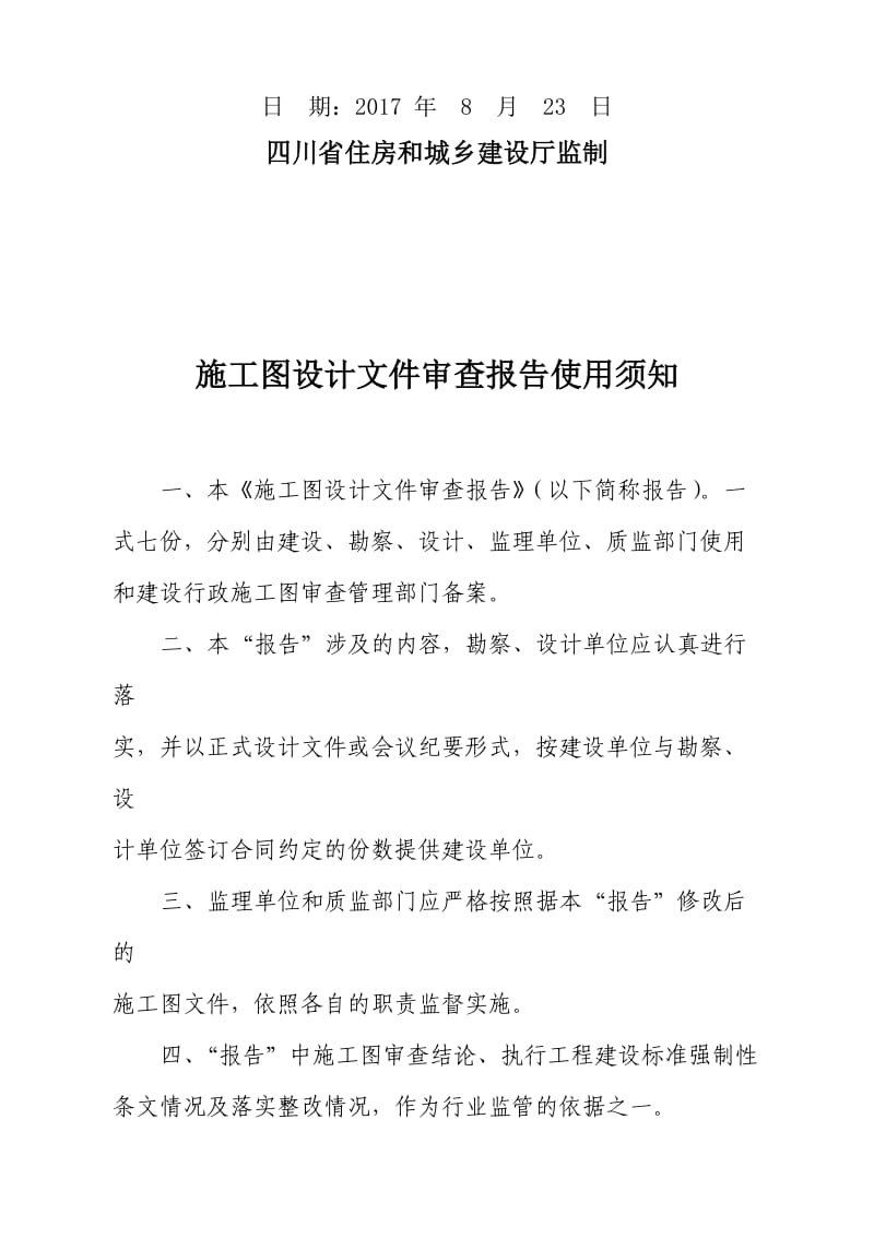 施工图设计文件审查报告.doc_第2页