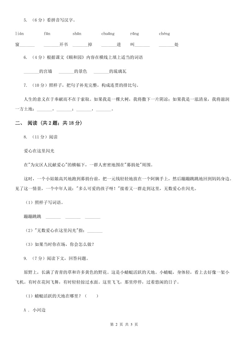 西南师大版2019-2020学年一年级下学期语文第一次月考试卷.doc_第2页