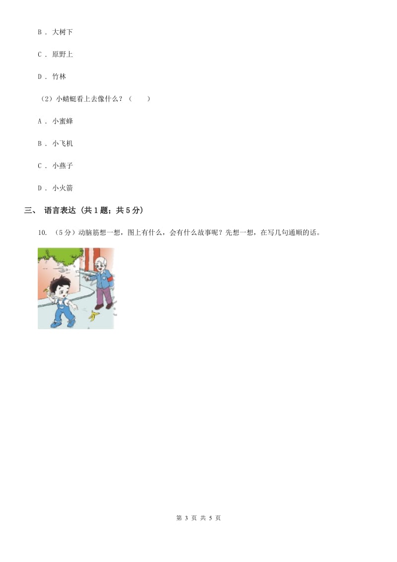 西南师大版2019-2020学年一年级下学期语文第一次月考试卷.doc_第3页