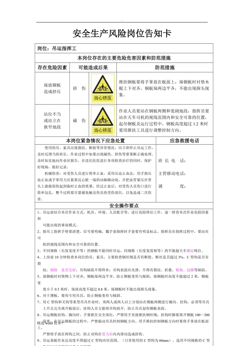 安全生产风险岗位告知卡.doc_第2页