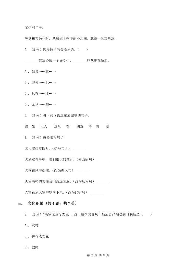 西师大版2020年小升初语文冲刺试卷（五）全国通用.doc_第2页