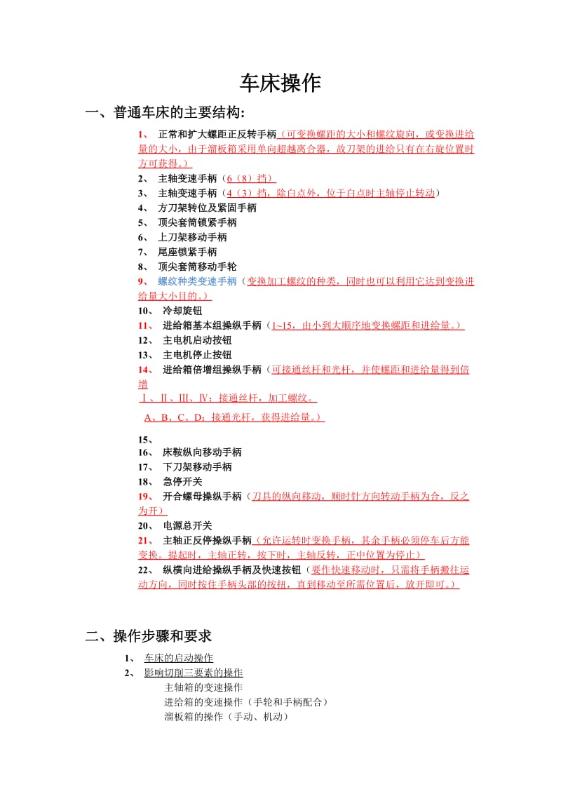 CA6140车床操作以及总结.doc_第1页