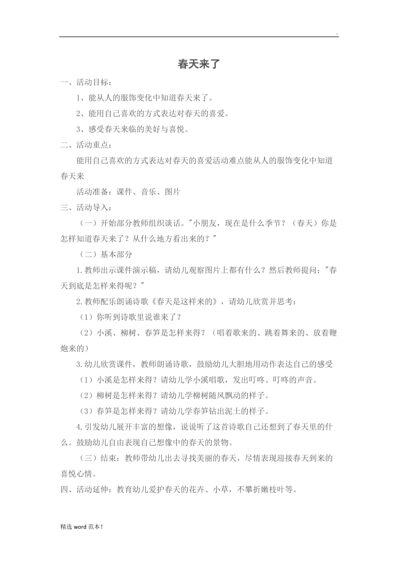 大班音乐教案.doc_第1页