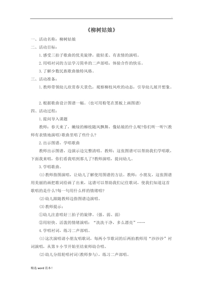 大班音乐教案.doc_第2页