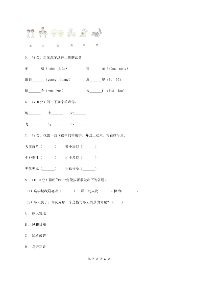 部编版2019-2020学年一年级上学期语文期中考试试卷.doc_第2页