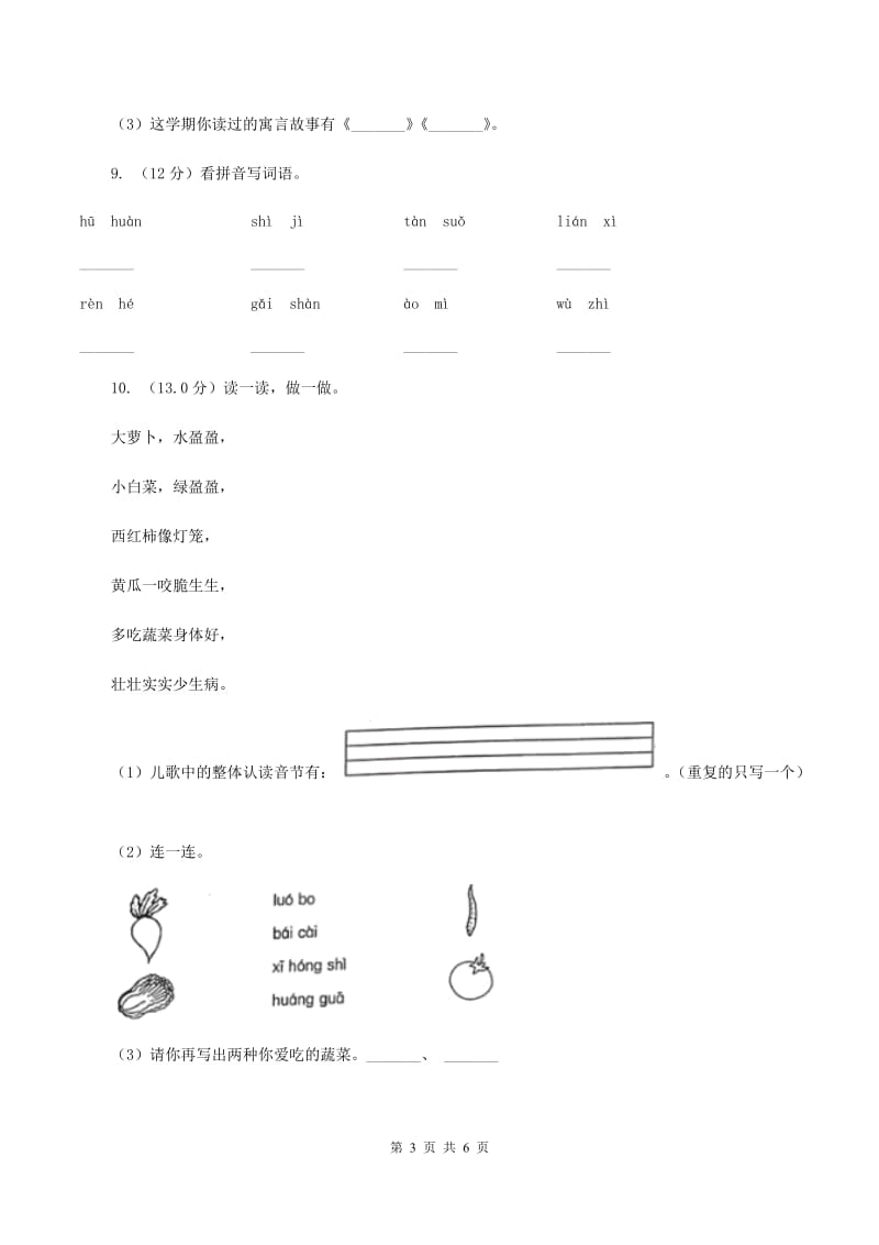 部编版2019-2020学年一年级上学期语文期中考试试卷.doc_第3页