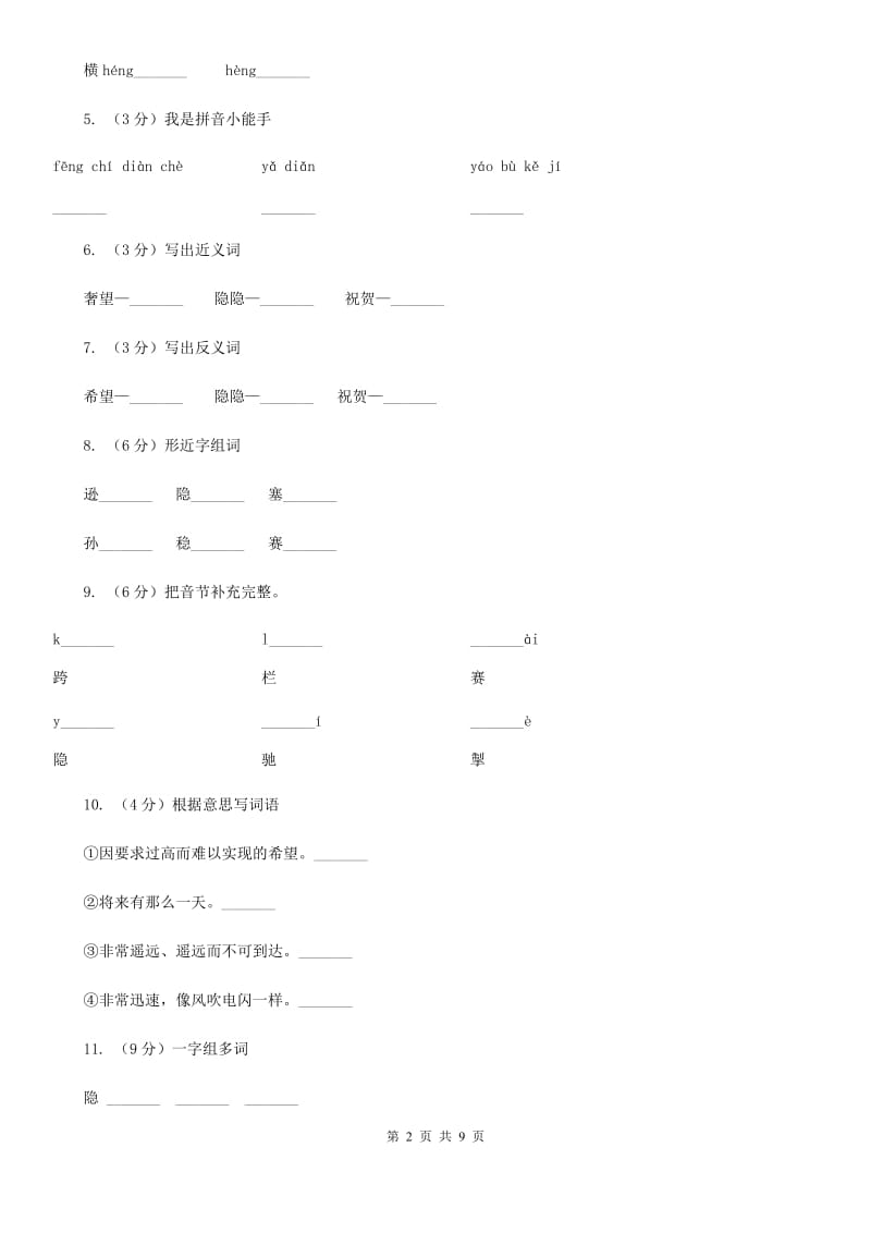 苏教版语文三年级下册第二单元第4课《翻越远方的大山》同步练习.doc_第2页