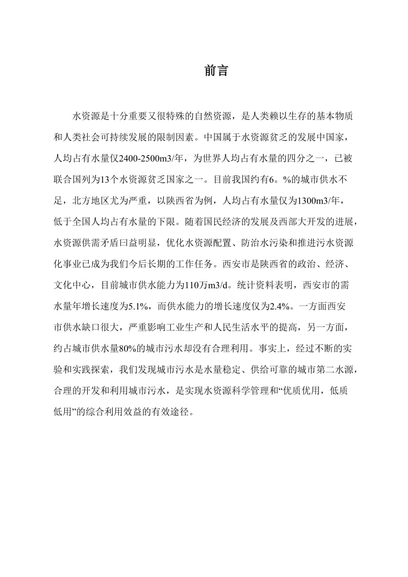 西安市清远中水有限公司实习报告.doc_第2页