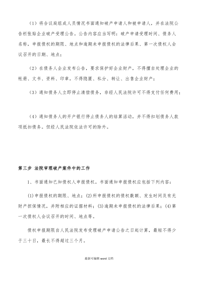 企业破产清算基本流程.doc_第3页