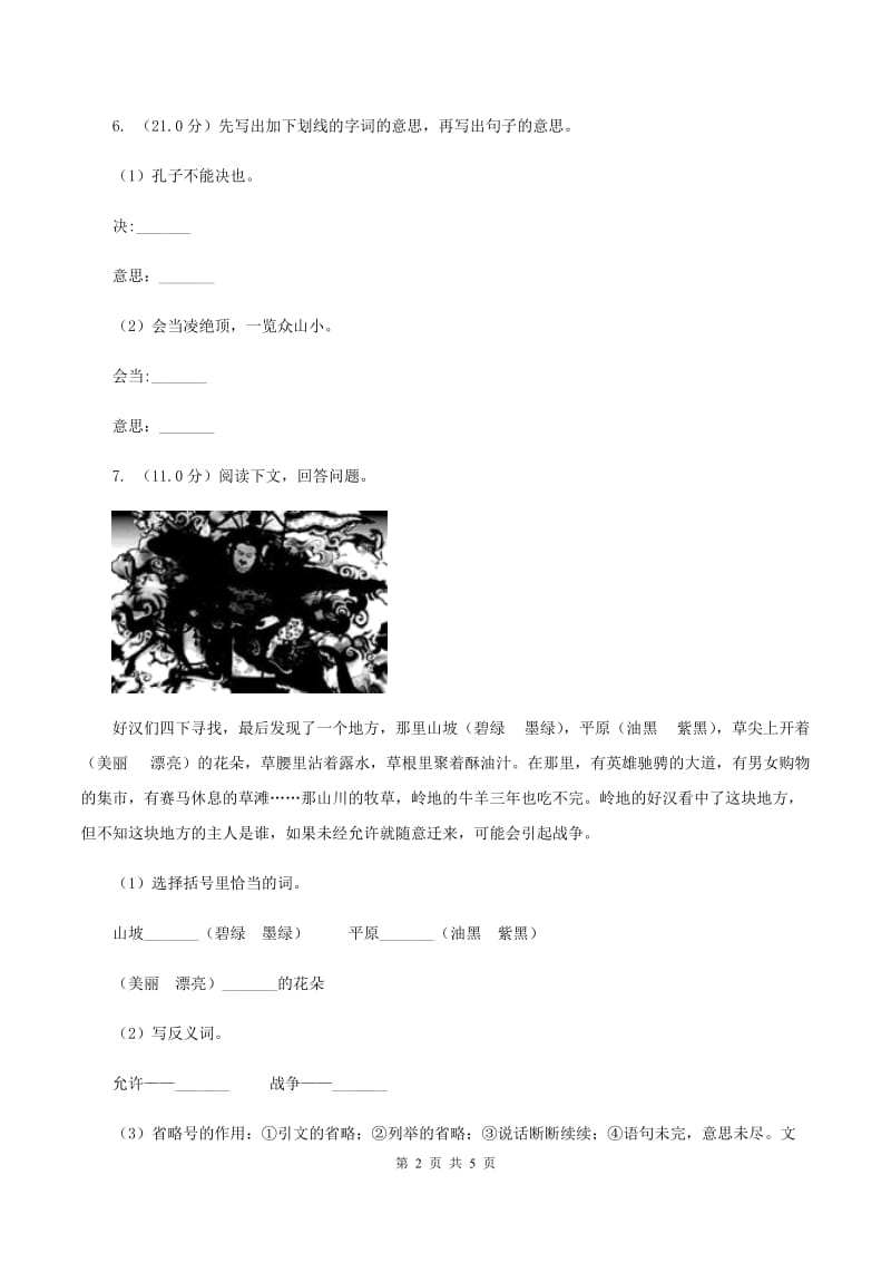 西南师大版2019-2020学年一年级下学期语文期中测试试卷.doc_第2页