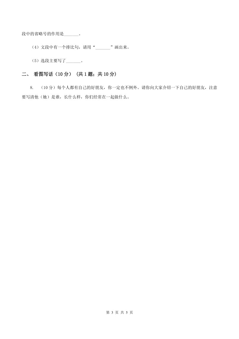 西南师大版2019-2020学年一年级下学期语文期中测试试卷.doc_第3页