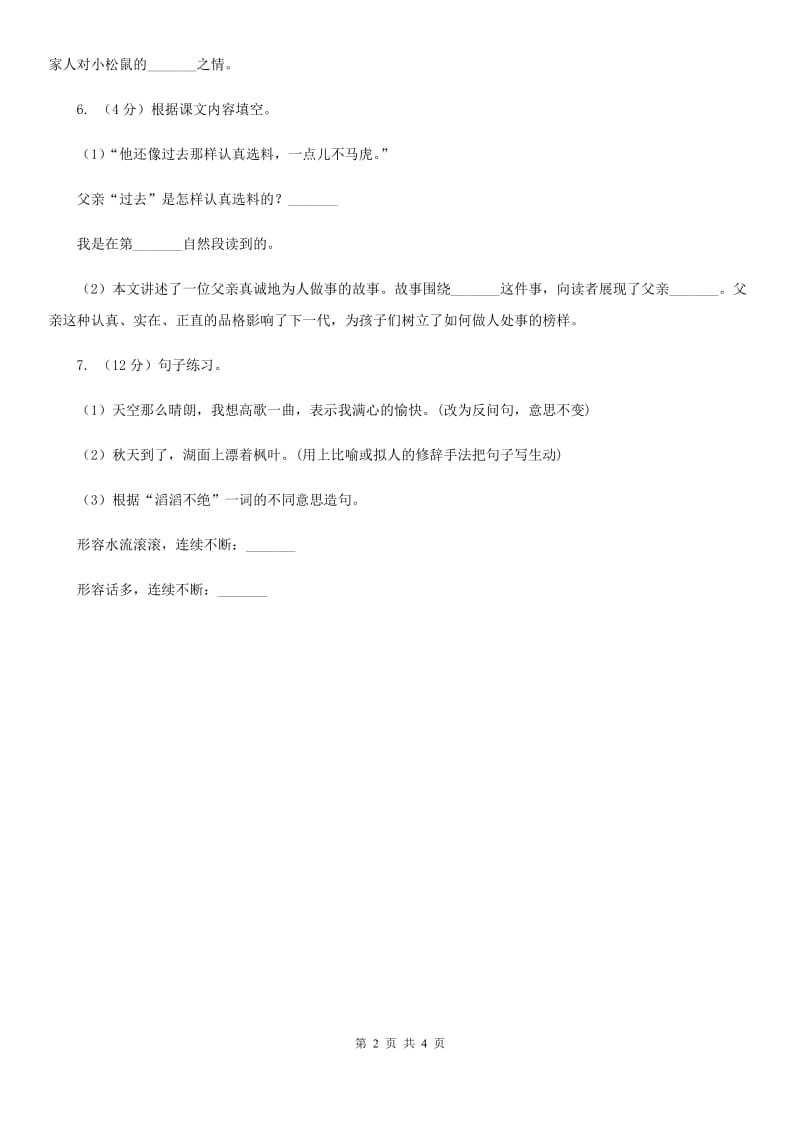 人教统编版2020年小升初语文复习专题（十七）非连续性文本阅读.doc_第2页