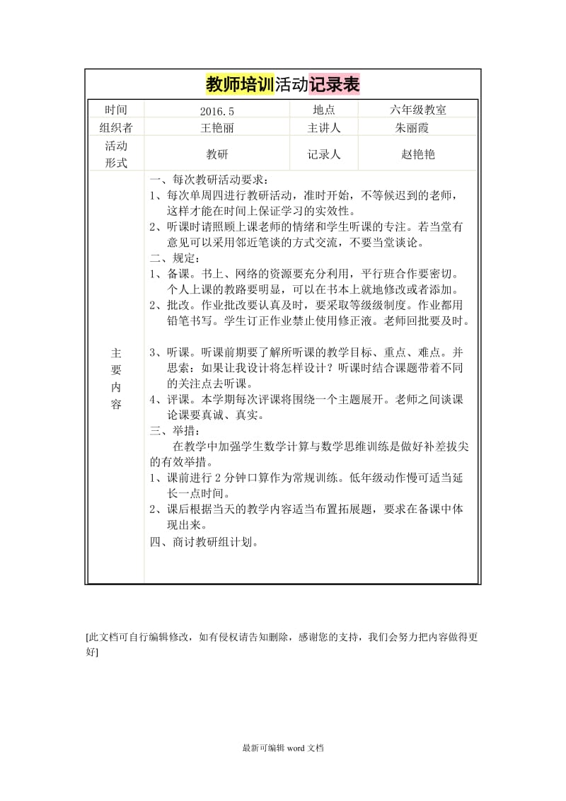 教师培训活动记录表.doc_第3页