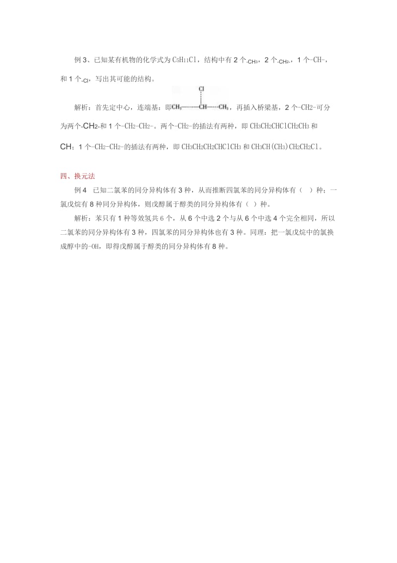 化学方法总结：同分异构体数目判断四法.doc_第2页