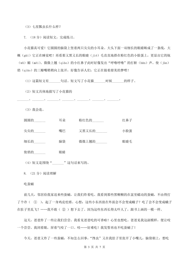 西师大版2019-2020学年六年级上学期语文第一二单元考试卷.doc_第3页