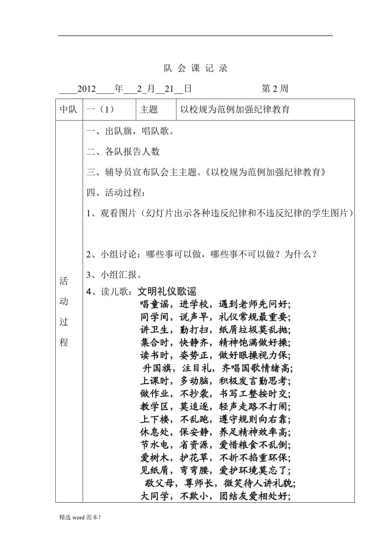 一年级班队会课教案.doc_第3页