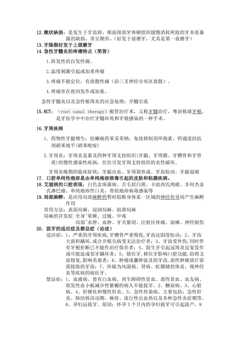 口腔医学重点知识点总结.doc_第2页