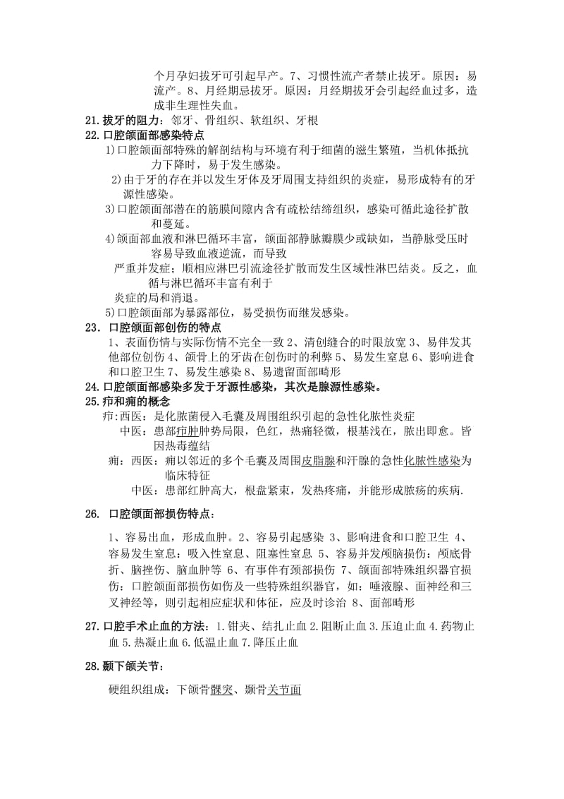 口腔医学重点知识点总结.doc_第3页