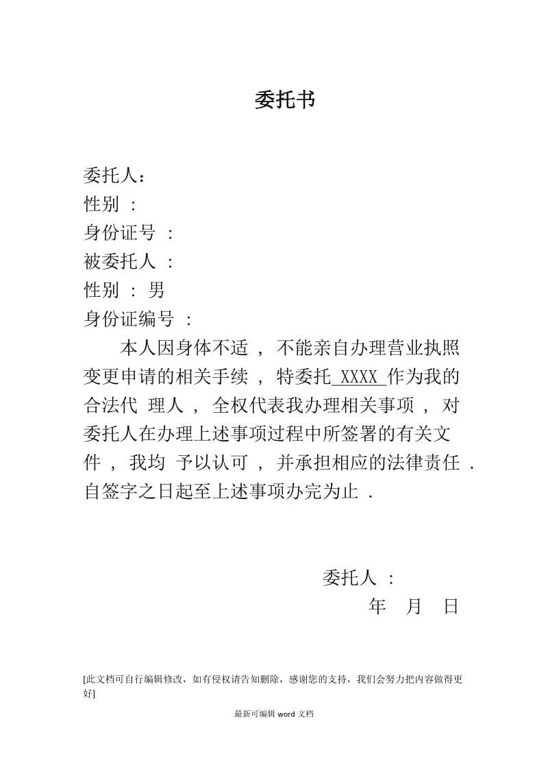 个人委托书5.doc_第1页