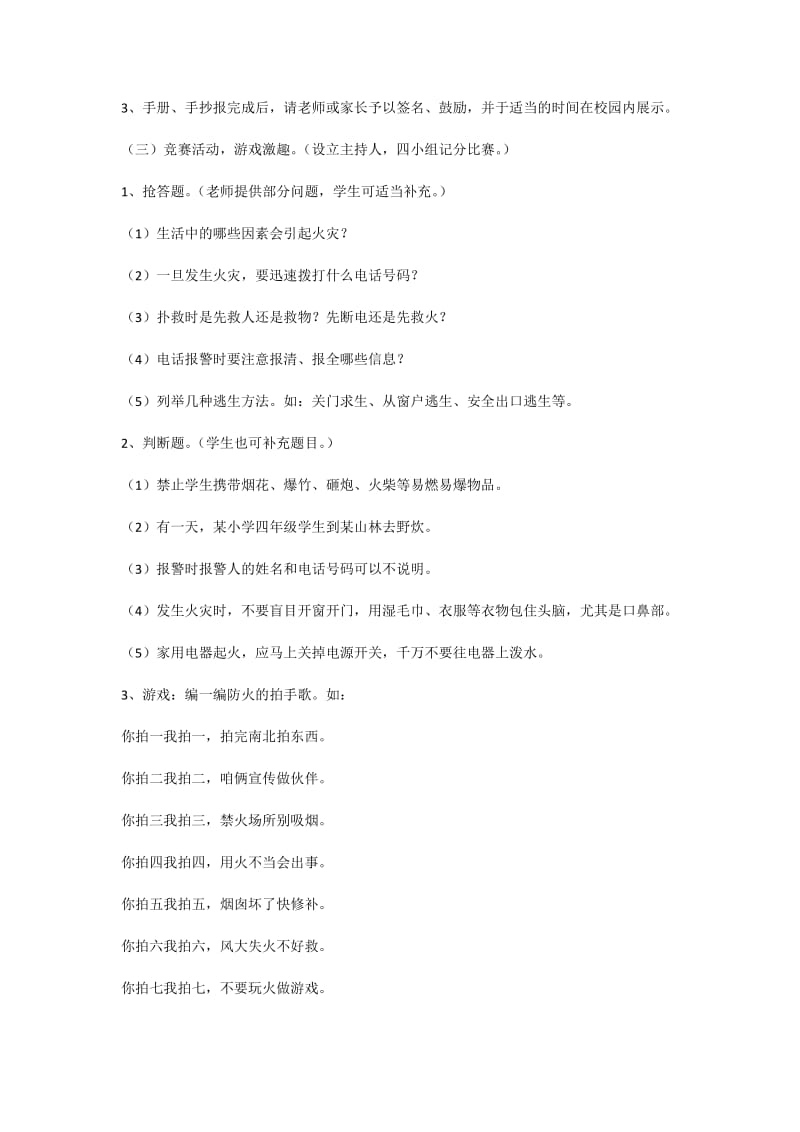 一年级消防安全教育教案.doc_第2页